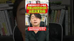 資産1000万円で人生が変わる理由 #資産運用 #日本株 #新nisa