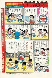 ドラえもん のび太の海底城 第１回カラーページ 猫 イラスト ゆるい ドラえもん ドラえもん のび太