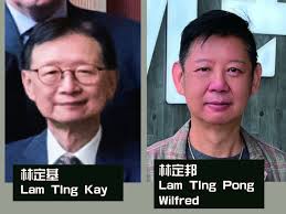 林定基、林定邦及梁道馨家族暗黑歷史