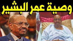 آه على عمر الفتى download. Ø¹Ø§Ø¬Ù„ ÙˆØµÙ€ÙŠØ© Ø§Ù„Ø±Ø¦ÙŠØ³ Ø§Ù„Ù…Ø¹Ø²ÙˆÙ„ Ø¹Ù…Ø± Ø§Ù„Ø¨Ø´ÙŠØ± Ù‚Ø¨Ù„ Ø±Ø­Ù€ÙŠÙ€Ù„Ù€Ù‡ Ø§ Ø¨Ù€ÙƒÙ€Øª Ø§Ù„Ù…Ù„Ø§ÙŠÙŠÙ† Ù…Ù† Ø§Ù„Ø´Ø¹Ø¨ Ø§Ù„Ø³ÙˆØ¯Ø§Ù†ÙŠ ÙˆØ§Ù†Ù‡Ù€ÙŠØ§ Ø± Ø§Ø³Ø±ØªÙ‡ Youtube