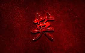 Maybe you would like to learn more about one of these? Download Wallpapers Courage Chinese Character Metal Hieroglyphs Chinese Hanzi Chinese Symbol For Courage Courage Chinese Hanzi Symbol Red Metal Background Chinese Hieroglyphs Courage Chinese Hieroglyph For Desktop Free Pictures For Desktop Free