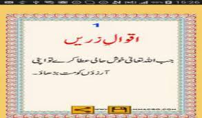 Check spelling or type a new query. Aqwal E Zareen Urdu Amazon De Apps Spiele