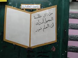 بيت الحكمة بالعلم تجذب العقول وبالأخلاق تجذب القلوب مصطفى نور الدين Trash Can Save Trash