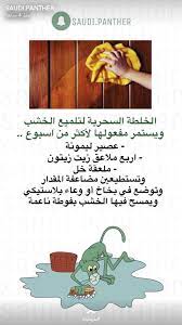 pin by princess nada on ازاله البقع house cleaning checklist homemade cleaning solutions cleaning hacks