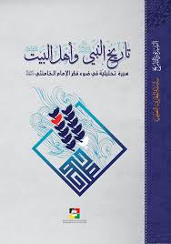 انا لي حاجة عندك عصت رشيد. Ù…ÙˆÙ‚Ø¹ Ù…ÙƒØªØ¨Ø© Ø§Ù„Ù…Ø¹Ø§Ø±Ù Ø§Ù„Ø¥Ø³Ù„Ø§Ù…ÙŠØ© ØªØ§Ø±ÙŠØ® Ø§Ù„Ù†Ø¨ÙŠ Øµ ÙˆØ£Ù‡Ù„ Ø§Ù„Ø¨ÙŠØª Ø¹