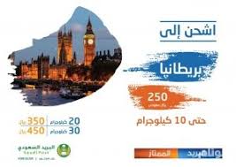 البريد تخفض أسعار الشحن للمبتعثين ارشيف 2018 صحيفة الوئام الالكترونية