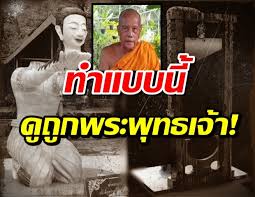 พระสงฆ์ ตัดหัว บูชาพระพุทธเจ้า วันที่ลงข่าว 18 เมษายน 2564 เวลา 14:23 น. Uro2wb Xsfxabm
