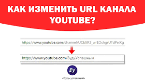 Ok Google как можно назвать свой канал на Youtube Kak Izmenit Url Adres Ssylku Na Svoj Kanal Youtube Youtube