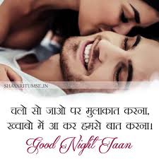 Romantic Good Night Shayari For Girlfriend Boyfriend In Hindi Romantic Good Night Good Night Wishes Good Night Messages