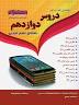 نتیجه تصویری برای ‫دانلود گام به گام دوم دبیرستان تجربی pdf‬‎