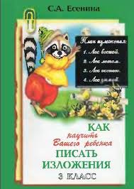 что должен знать ученик 2 класса по русскому языку Kak Nauchit Vashego Rebenka Pisat Izlozheniya 2 Klass Lt Br Gt Kak Nauchit Vashego Rebenka Pisat Izlozheniya 3 Klas 2 Klass Matematika Shkolniki Nachalnaya Shkola