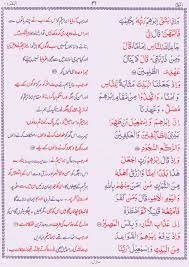 Recited meaning in urdu ijunoon english to urdu dictionary is an online dictionary. Quran In Urdu And Arabic Audio And Text Audio Recitation In Arabic With Urdu Translation