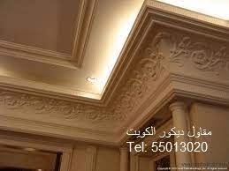 مقاول ديكورات داخلية وخارجية هاتف 55013020 home decor decals home decor decor