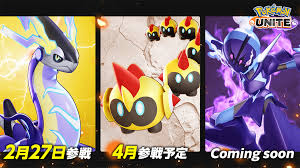 ポケモンユナイト