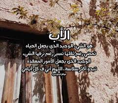 كلام مدح وفخر للاب ليدي بيرد