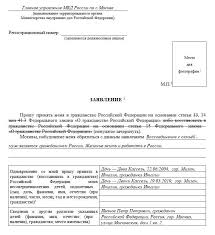 Https Xn 80aagbgl5cjlpl Online Grazhdanstvo Rf Obrazczy Zapolneniya Zayavleniya Na Vse Sluchai