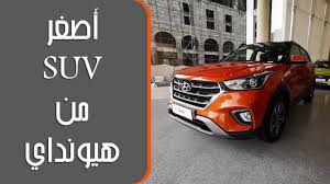 هيونداي كريتا واحدة من السيارات التي تنافس في مصر في فئة الكروس أوفر الصغيرة الحجم المدمجة ولكنها تواجه منافسة شرسة. Ù…ÙˆØ§ØµÙØ§Øª Ù‡ÙŠÙˆÙ†Ø¯Ø§ÙŠ ÙƒØ±ÙŠØªØ§ 2020 ÙÙŠ Ø§Ù„Ø³Ø¹ÙˆØ¯ÙŠØ© Hyundai Creta Youtube