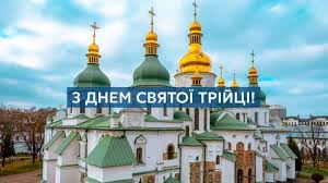 Листівки та картинках зі святом. Top Novina Privitannya Golovi Verhovnoyi Radi Ukrayini Dmitra Razumkova Z Dnem Svyatoyi Trijci Oficijnij Portal Verhovnoyi Radi Ukrayini