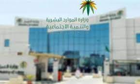 معالي نائب وزير الموارد البشرية والتنمية الاجتماعية لقطاع العمل يترأس وفد المملكة المشارك في. ÙˆØ²Ø§Ø±Ø© Ø§Ù„Ù…ÙˆØ§Ø±Ø¯ Ø§Ù„Ø¨Ø´Ø±ÙŠØ© Ø§Ù„Ø³Ø¹ÙˆØ¯ÙŠØ© Øª Ù†ÙØ° Ø­Ù…Ù„Ø§Øª ØªÙØªÙŠØ´ÙŠØ© Ø¹Ù„Ù‰ Ù…Ù†Ø´Ø¢Øª ØªØ¬Ø§Ø±ÙŠØ© Ø¨Ø§Ù„Ø±ÙŠØ§Ø¶ Ø¨ÙˆØ§Ø¨Ø© Ø¯ÙˆØª ÙƒÙˆÙ…