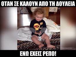 Ακόμα και ιατρική γνωμάτευση είναι άκυρη, διότι, εφόσον ήσασταν σε θέση να πάτε στο γιατρό, μπορούσατε να έρθετε και στην δουλειά. Anekdota Asteia Page 357 Off Topic Thelab Gr