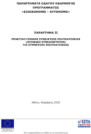 Νέο πρόγραμμα εξοικονομώ αυτονομώ 2021 προανήγγειλε έως το τέλος του καλοκαιριού ο υπουργός περιβάλλοντος και ενέργειας, κώστας σκρέκας. E3oikonomw Aytonomw 2020 2021 Posts Facebook