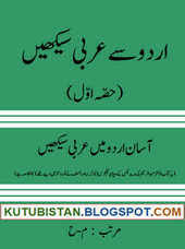 Lawrence of arabia urdu pdf is a translation of an english book. Urdu Se Arabi Seekhiye Pdf Urdu Book Free Download Kutubistan