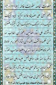 Image result for u202bتصویر زیبای صلوات مخصوصه ی حضرت فاطمه(س)u202clrm;