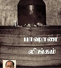 Pdf Free Pashana Lingam Tamil Edition Read Novels Online Free Ebooks Download Books Pdf Books Reading