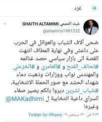 ضحى آلاف الشباب والعوائل في الحرب على داعش وفي نهاية المطاف انتهت القصة الى بازار سياسي حصد غنائمه تحالف الفتح و العامري و الخزع words word search puzzle
