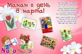 стихи к празднику 8 марта для детей 4 5 лет Plakat Na 8 Marta Svoimi Rukami Stengazeta Uchitelyam V Shkolu Mame I Dlya Vospitatelej V Detskij Sad Kollegam Zhenshinam Na Rabotu Zhl