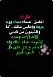 صعد عشرات الآلاف من الحجيج إلى جبل عرفة بالقرب من مكة المكرمة حيث يؤدون أحد أهم طقوس الحج السنوية. Ø¨ÙˆØ³ØªØ§Øª Ø¯Ø¹Ø§Ø¡ ÙŠÙˆÙ… Ø¹Ø±ÙØ© 2021 ØµÙˆØ± Ø£Ø¯Ø¹ÙŠØ© ÙˆÙ‚ÙØ© Ø¹Ø±ÙØ§Øª Ù…ÙˆÙ‚Ø¹ Ø´Ù…Ù„ÙˆÙ„