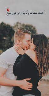 pin by أبو محمد on إحساس لا يوصف in 2021 sweet love quotes cute couples cuddling beautiful love
