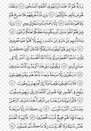 Surah ar rum ayat 21 mp3 & mp4. Quran Background