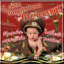 стихи к 23 февраля для детей 5 6 лет Luchshie Muzykalnye Otkrytki S 23 Fevralya S Dnem Zashitnika Otechestva Otkrytki Molitvy Fotografiya Yumor