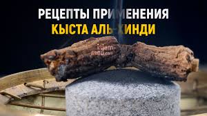 кыст аль хинди как пить до еды или после Recepty Primeneniya Kysta Al Hindi