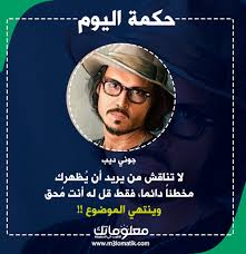 جوني ديب لا تناقش من يريد أن ي ظهرك مخطئا دائما فقط قل له أنت م حق وينتهي الموضوع johnny depp movie posters movies