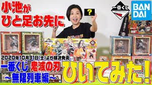 (抽獎)【鬼滅之刃一番賞】有錢也抽不到，一間店只能5抽之 我抽中禰豆子的⋯？ 日本12月再販鬼滅之刃一番賞 東京根本戰場一般 10:00開門⏩10:10分整盒抽光 新宿每間店又都只能五抽，有錢也抽不到啊～～ 天啊，搞了半天只能10抽. Vjå…¬å¼ ã²ã¨ã‚ã—ãŠå…ˆã« ä¸€ç•ªãã˜ é¬¼æ»…ã®åˆƒ ç„¡é™åˆ—è»Šç·¨ ã²ã„ã¦ã¿ãŸ è¦–è´è€…ãƒ—ãƒ¬ã‚¼ãƒ³ãƒˆ Youtube