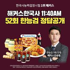 접수상태에서 시험종류를 변경할 수 있나요? í•´ì»¤ìŠ¤ 52íšŒ í•œêµ­ì‚¬ëŠ¥ë ¥ê²€ì •ì‹œí—˜ ê°€ë‹µì•ˆ ë° í•´ì„¤ ë¼ì´ë¸Œ ì œê³µ ë‹¤ì–'í•œ ì´ë²¤íŠ¸ë„ ì„ ë´¬