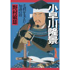 小早川隆景 電子書籍版 / 野村敏雄 :B00162490490:ebookjapan - 通販 - Yahoo!ショッピング
