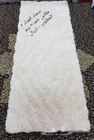 فرش و سجاد و زوليه بمكه المكرمه