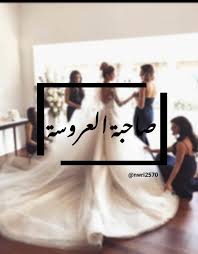 صاحبة العروسة Ballet Skirt Fashion Skirts