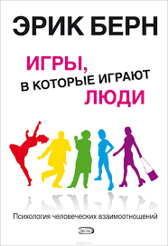 в этом году я м дж райан скачать Pdf Kartinki Po Zaprosu Erik Bern Igry V Kotorye Igrayut Lyudi Knigi Po Psihologii Knigi Bern