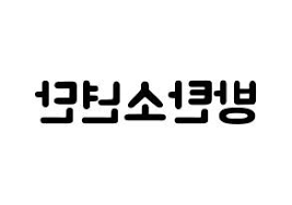 Kpop Idol Bts Printable Hangul Fan Sign Fan Board Resources Reversed Fan Signs Kpop Idol Printables