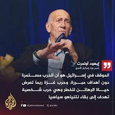 Al - نيويورك تايمز عن رئيس وزراء إسرائيل الأسبق إيهود أولمرت: #حرب_غزة ربما  تعرض حياة الرهائن للخطر وهي حرب شخصية تهدف إلى بقاء نتنياهو سياسيا |  Facebook