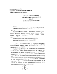 Όταν ο αλλοδαπός υποβάλει αίτηση για διεθνή προστασία (άσυλο), όταν ο αλλοδαπός καταδικαστεί για ποινικό αδίκημα και καταστεί απαγορευμένος μετανάστης, όταν ο αλλοδαπός εγκαταλείψει τον τόπο. Gnwmodothsh Pdf