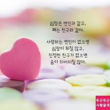 연인과 친구 최고의 명언 인생 인용구 명언