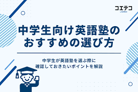 英語 塾 中学生