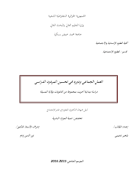 Http Thesis Univ Biskra Dz 2472 1 Th C3 A8se 2016 Pdf