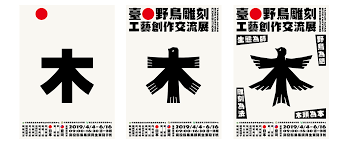 臺日野鳥雕刻工藝創作交流展taiwan japan bird carving exhibition on behance bird carving exhibition exhibition display