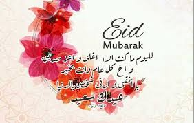 رسائل عيد الفطر لاعز صديق ليدي بيرد